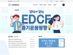 대외경제협력기금 국문 인증 화면